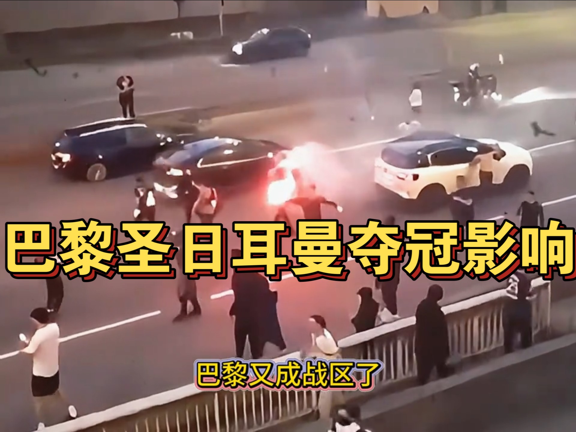 关于巴黎圣日耳曼发布备战花絮，今晨回应争议，西甲任务艰巨，高层口径保持一致的信息-爱游戏登录